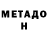 Метамфетамин винт Josue Abarca